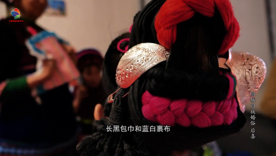 周城白族新娘婚后是这样打扮的 (1)