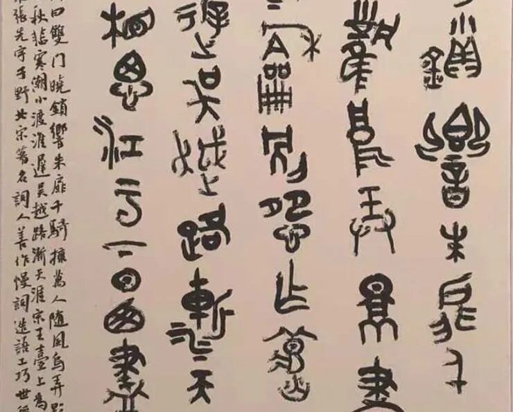 苍洱艺萃 | 书法作品：《张先词一首》《辛弃疾词》