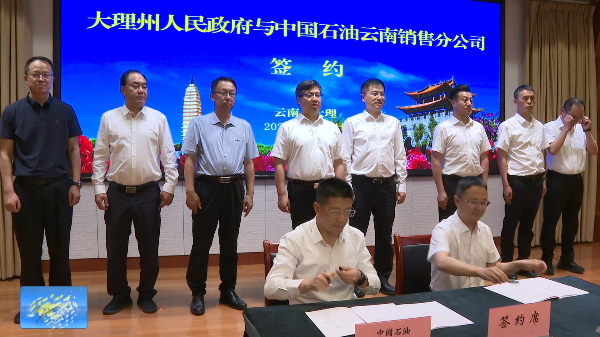 我州与中国石油云南销售分公司举行项目合作座谈会并签订合作协议