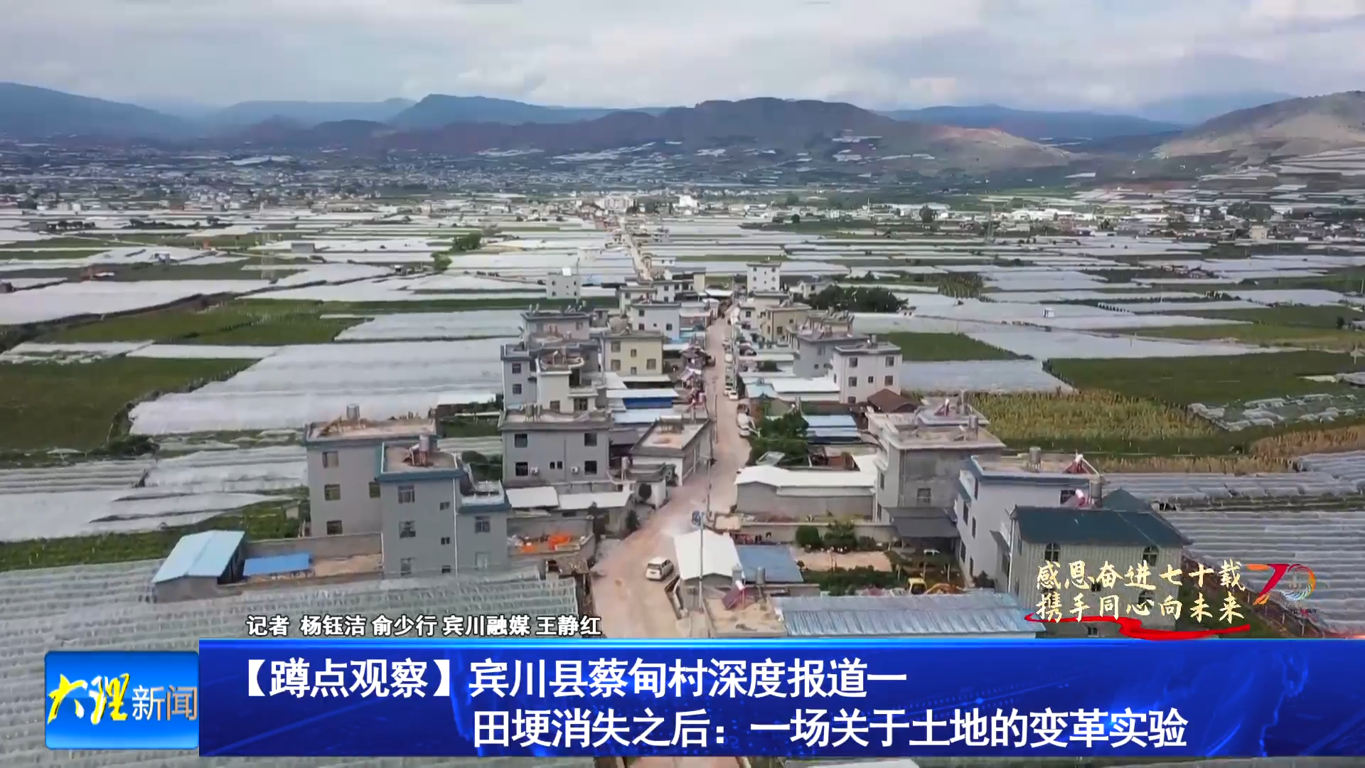 蹲点观察宾川县蔡甸村深度报道一 田埂消失之后：一场关于土地的变革实验