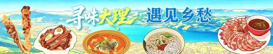 大理人的夏日清凉美食秘籍