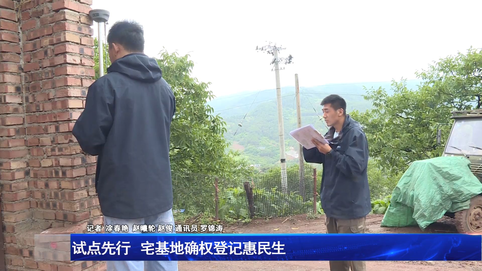 试点先行 宅基地确权登记惠民生 