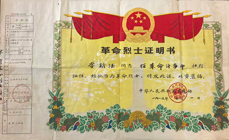 李新法的革命烈士证明书。张永刚摄