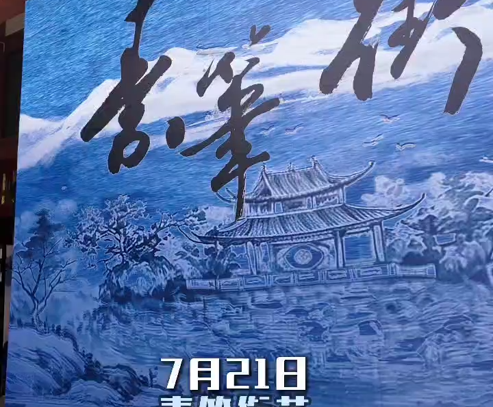 暑期看展别错过！素笔衔花——辛恒画大理陶瓷国画展在大理州博物馆开展，展期九天 #在大理爱上生活