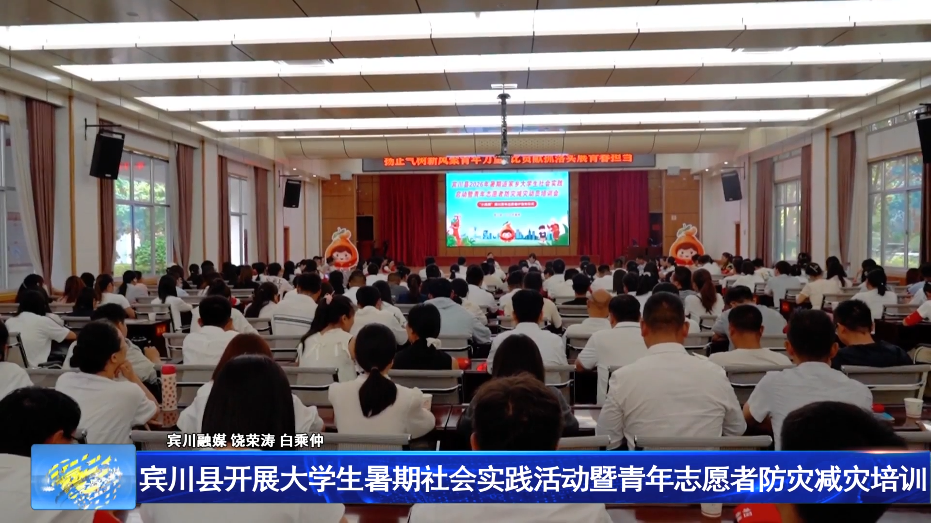 宾川县开展大学生暑期社会实践活动暨青年志愿者防灾减灾培训