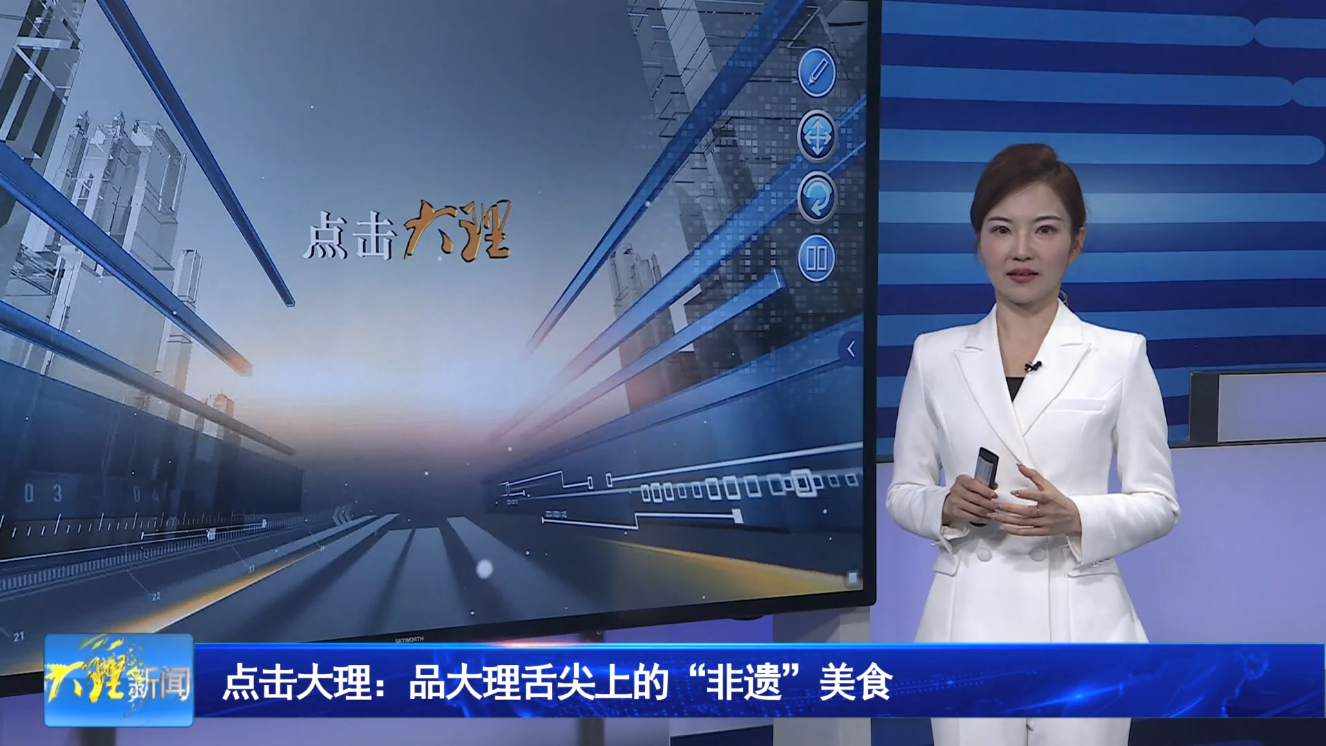 点击大理：品大理舌尖上的“非遗”美食