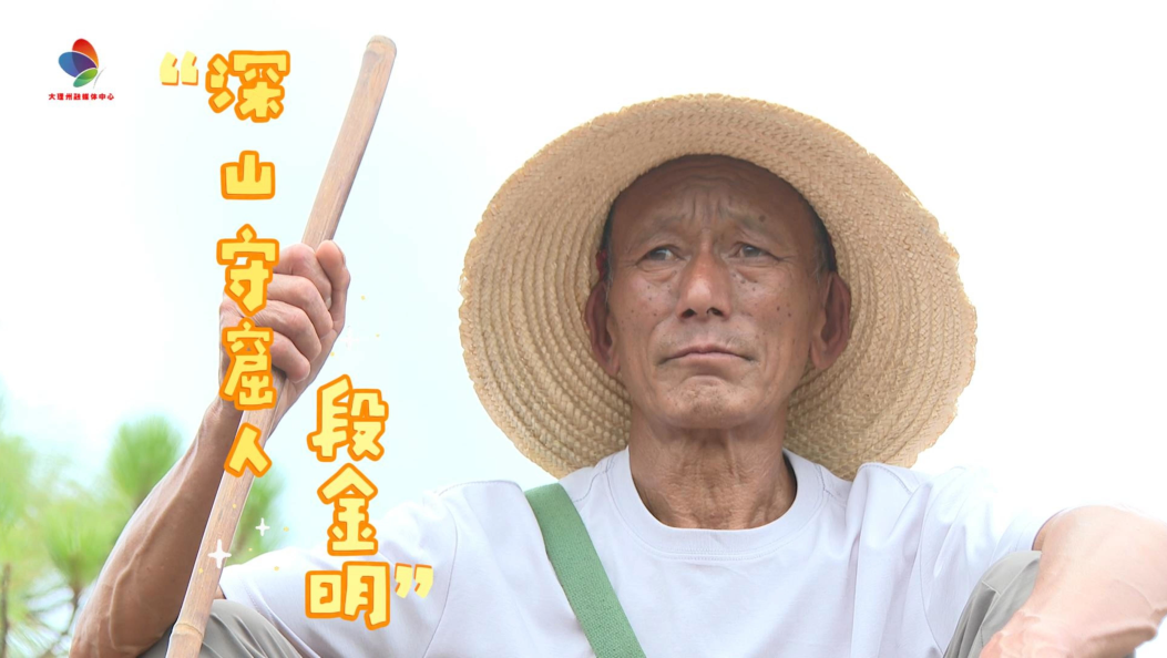 脚力惊人还能说英语，这位深山守窟大叔十分了不得哦！#文物守护者 #剑川石钟山石窟 #段金明