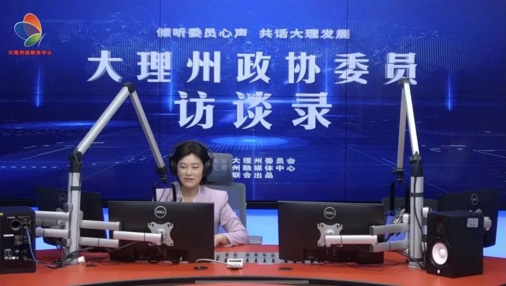 尹晓霞做客《大理州政协委员访谈录》