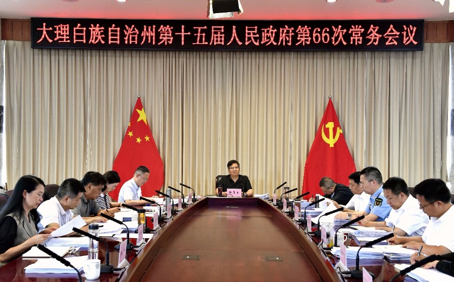 7月24日下午，州政府第66次常务会议召开_proc_副本.jpg