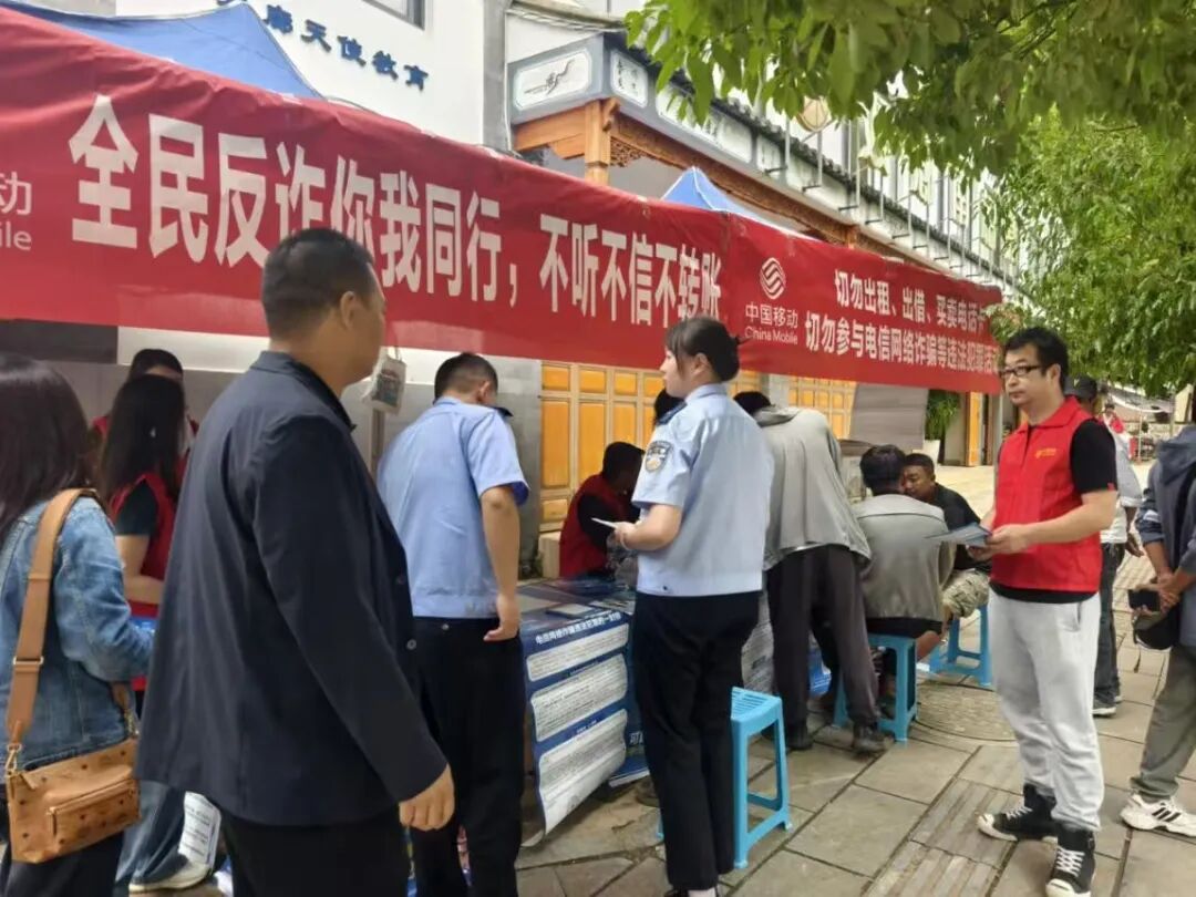 警企携手筑防线 数智反诈护古城