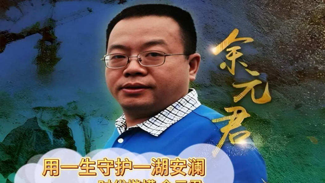 《致敬榜样》：用一生守护一湖安澜——余元君 #时代楷模 #致敬榜样 #文明新风拂白州
