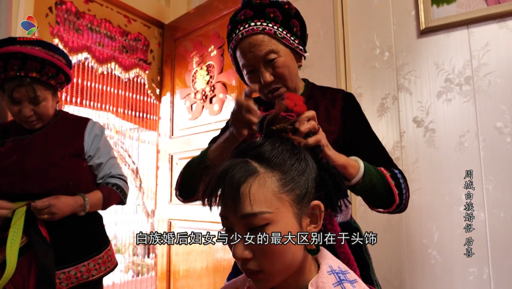 周城白族新娘婚后是这样打扮的