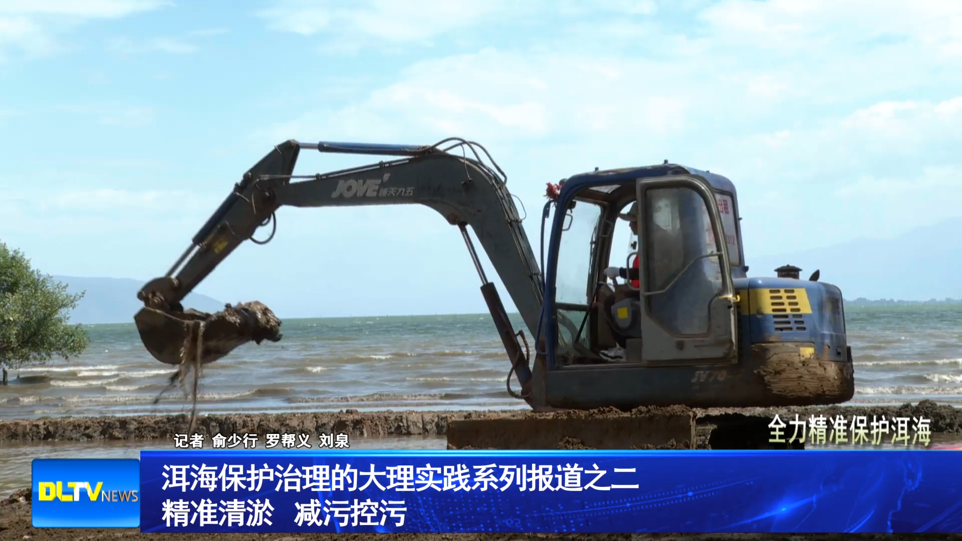 洱海保护治理的大理实践系列报道二 精准清淤 减污控污