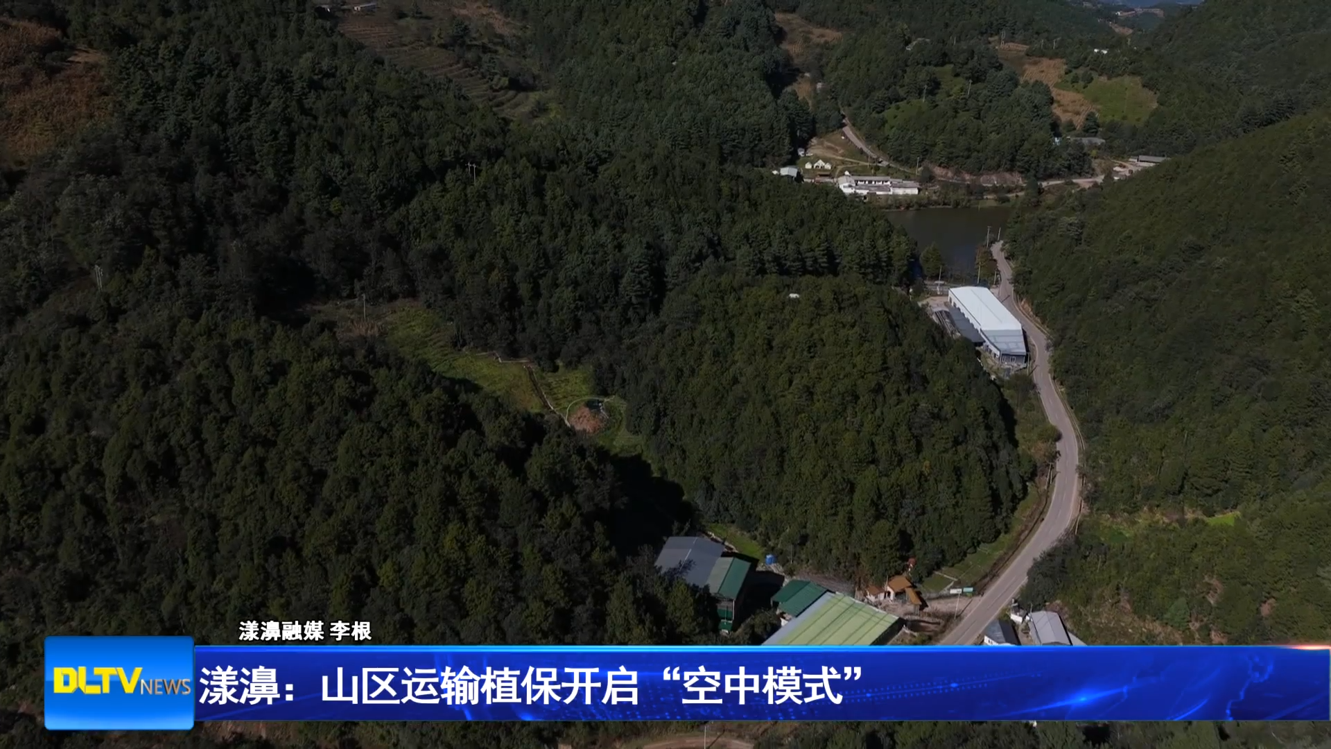 漾濞：山区运输植保开启“空中模式”