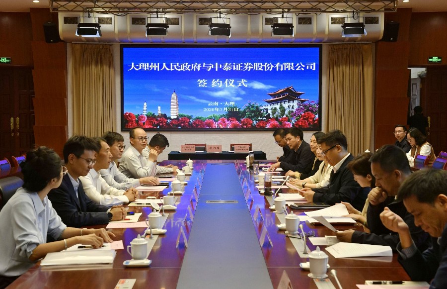 1785474334207694.jpg 州人民政府与中泰证券股份有限公司座谈签约_proc_副本.jpg