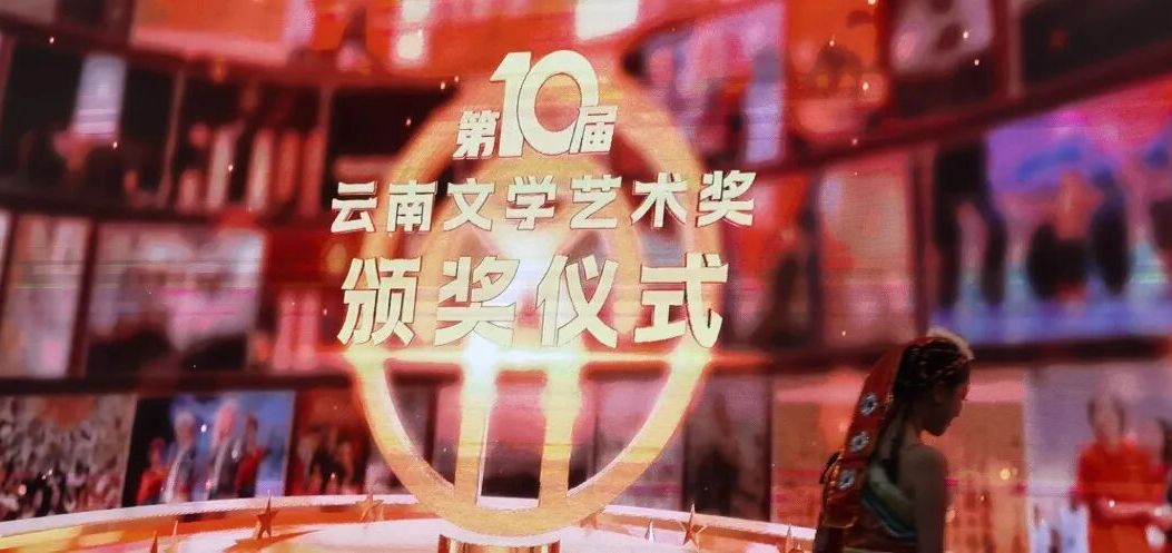 祝贺大理！再添18项省级文艺大奖
