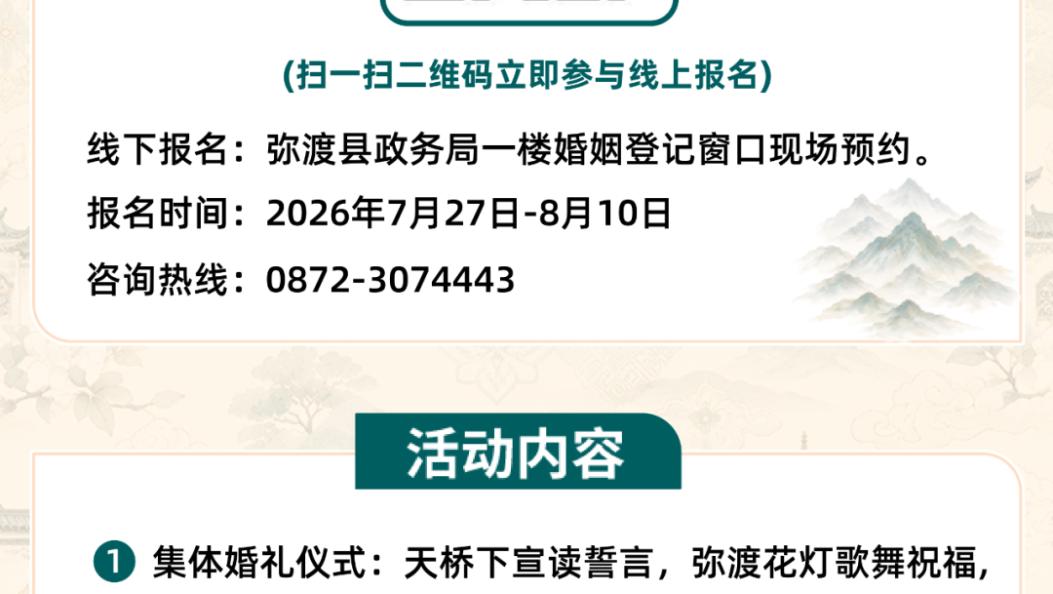 云南省第三届集体婚礼大理分会场招募30对新人！七夕，天生桥下见！