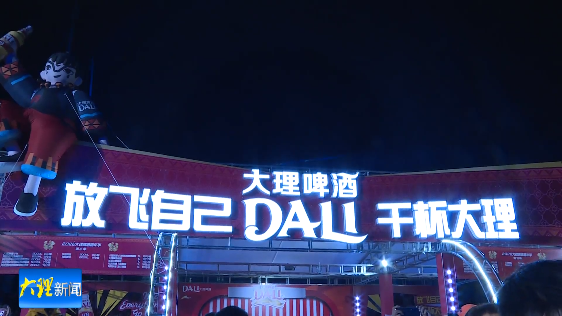 2026大理啤酒嘉年华：夏日狂欢燃动苍洱