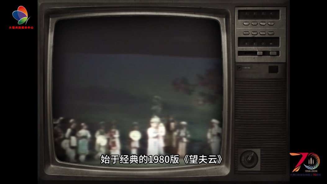 白剧里程碑1980版《望夫云》