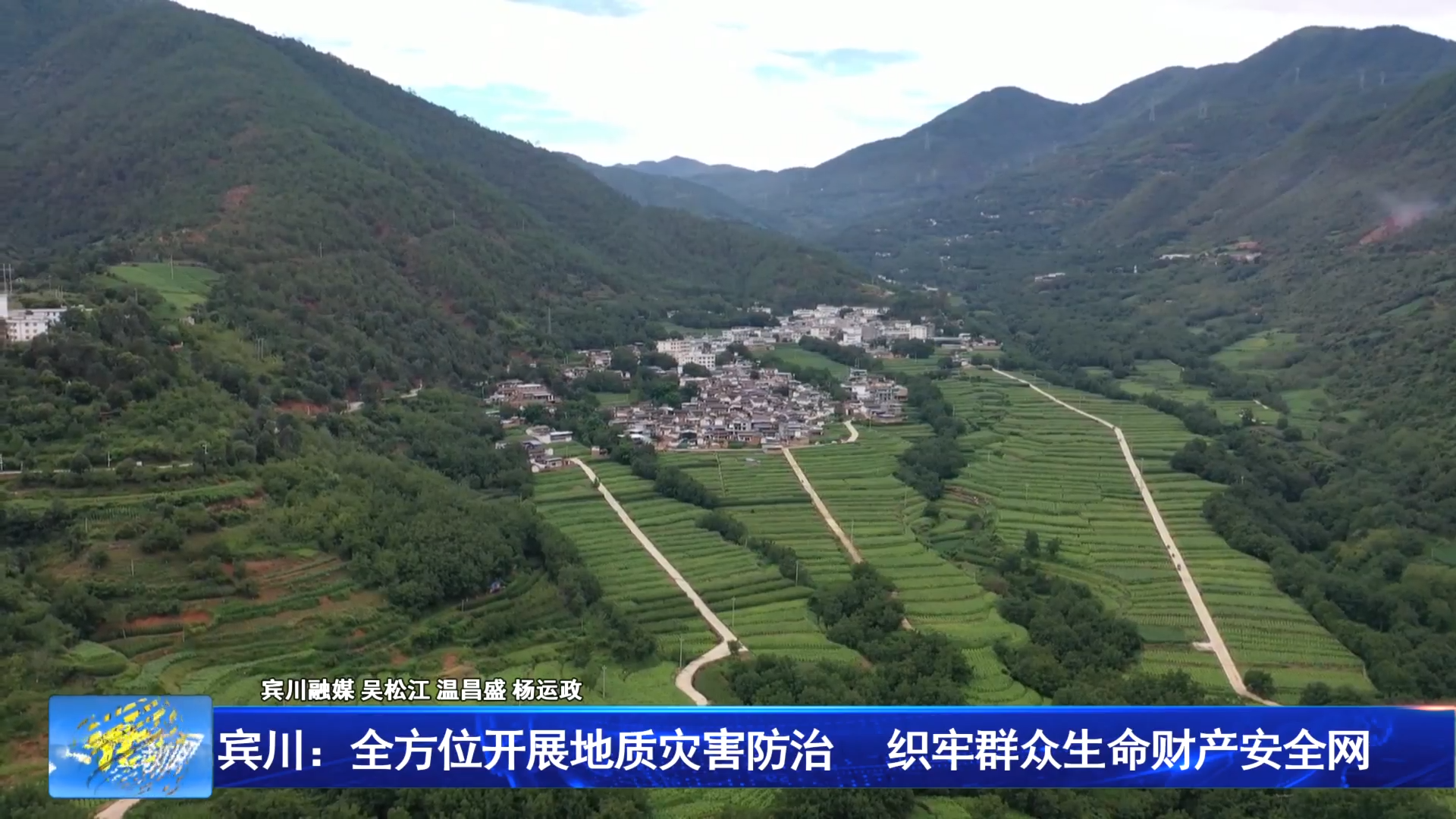 宾川：全方位开展地质灾害防治  织牢群众生命财产安全网