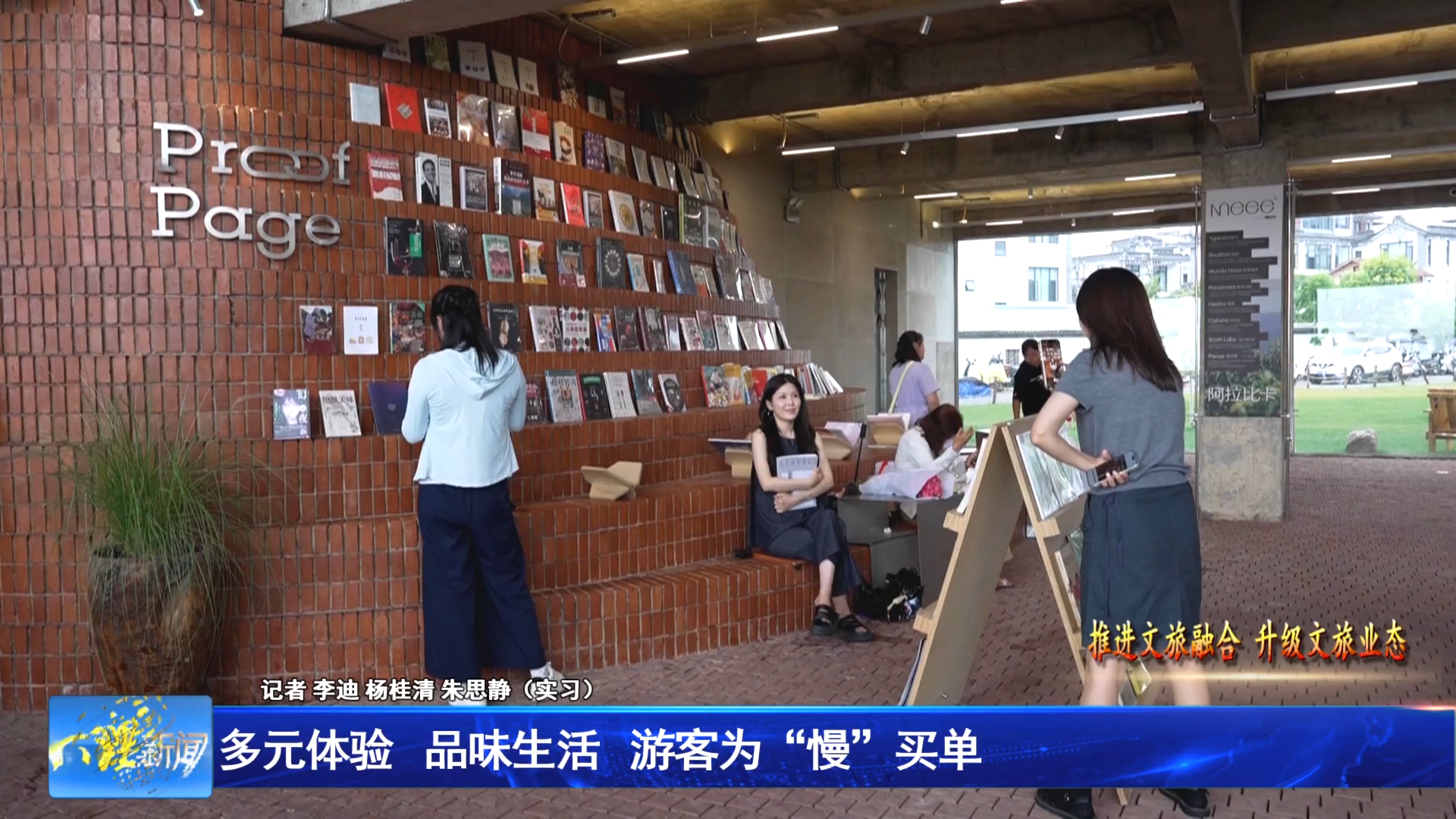 多元体验 品味生活 游客为“慢”买单