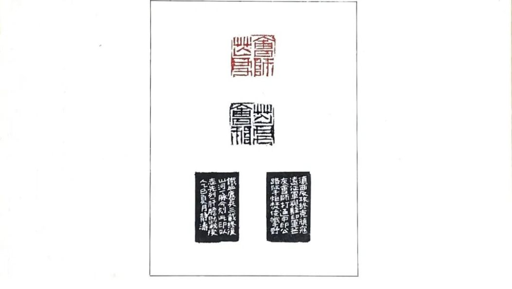 苍洱艺萃 | 高静涛篆刻作品