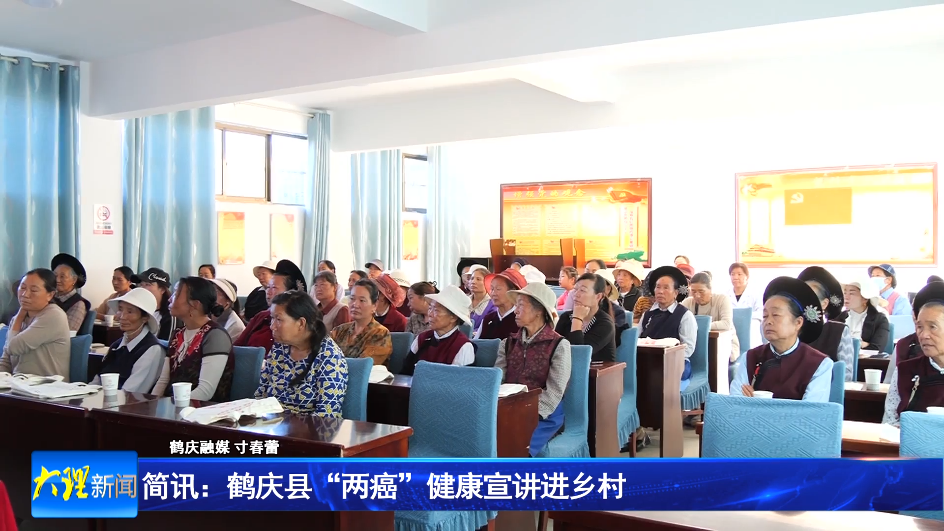 简讯：鹤庆县“两癌”健康宣讲进乡村