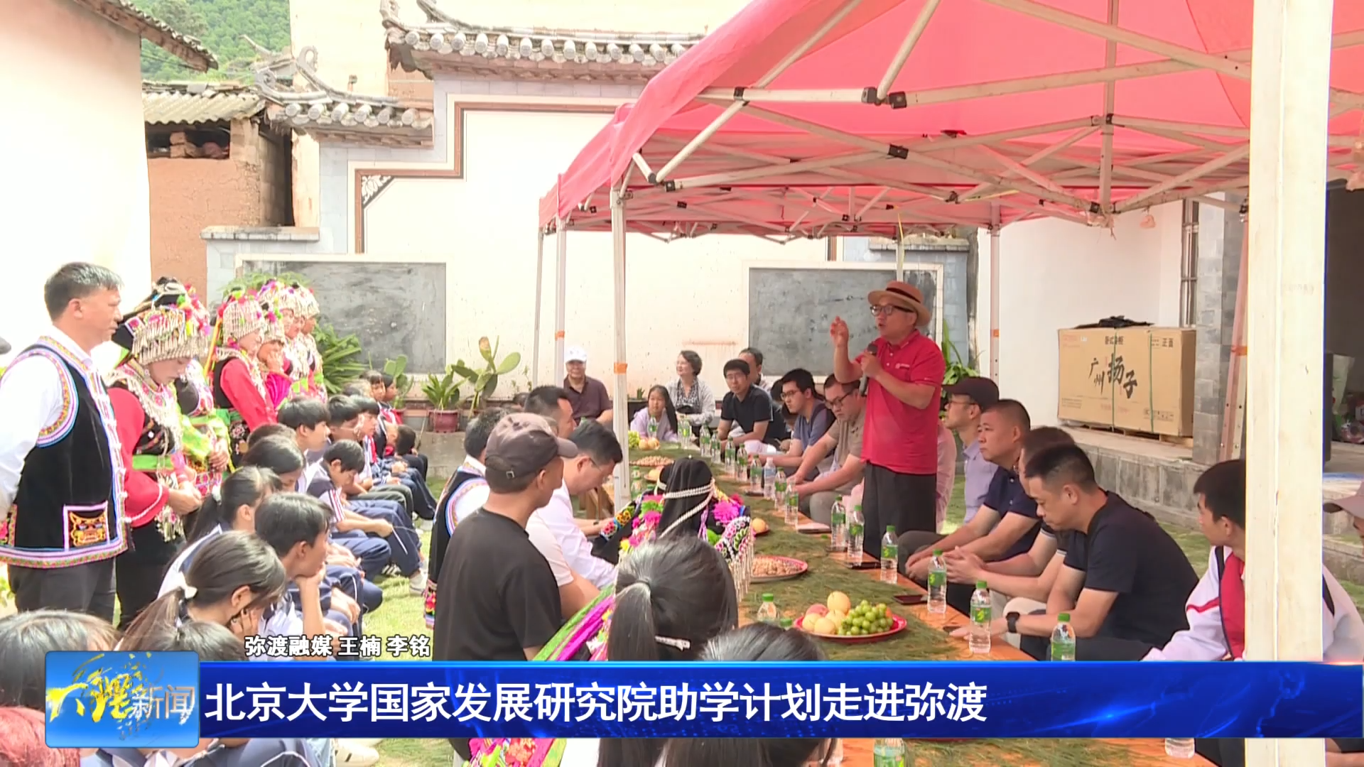北京大学国家发展研究院助学计划走进弥渡