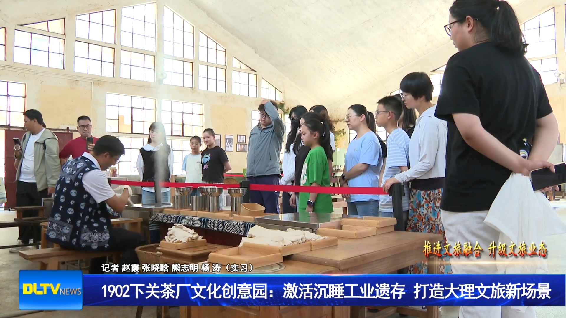 1902下关茶厂文化创意园：激活沉睡工业遗存 打造大理文旅新场景
