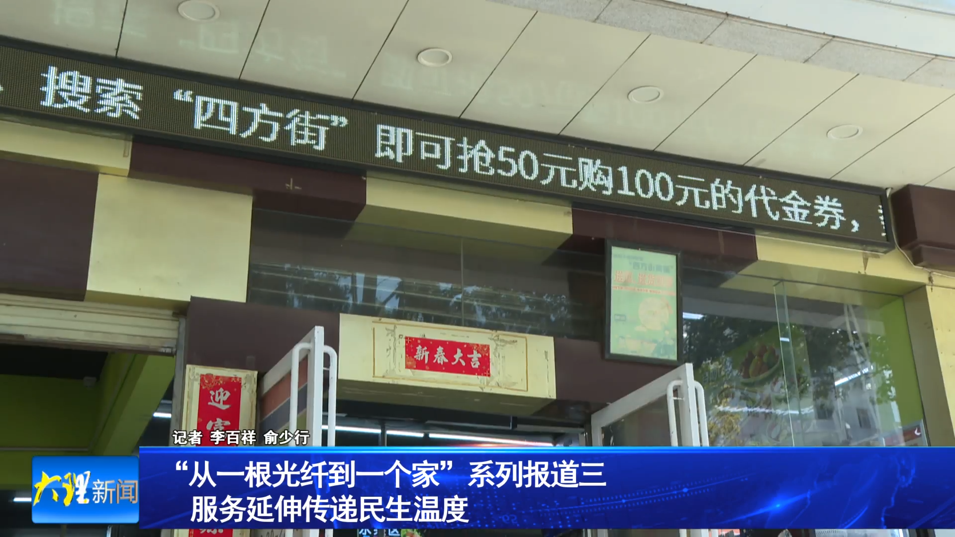 “从一根光纤到一个家”系列报道三 服务延伸传递民生温度
