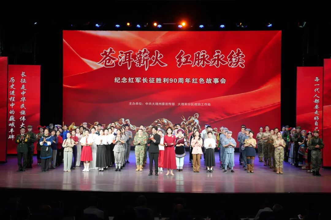 90年后再回望：这场红色故事会，让大理的红色记忆“活”了起来