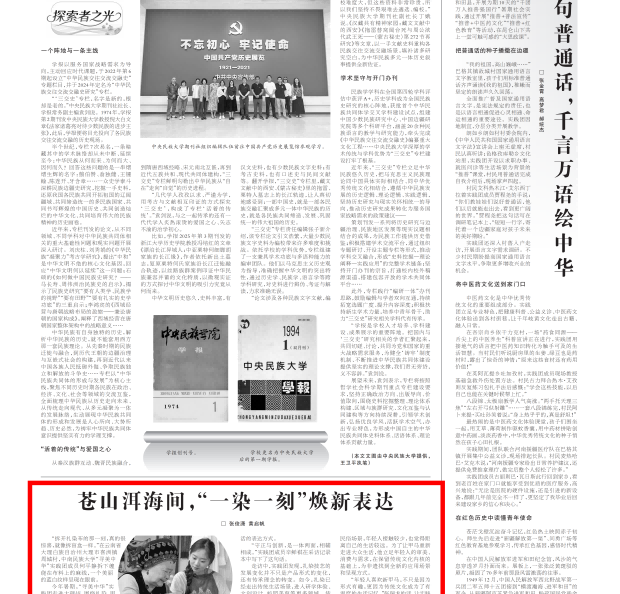 《中国民族报》聚焦大理：“一染一刻”焕新表达