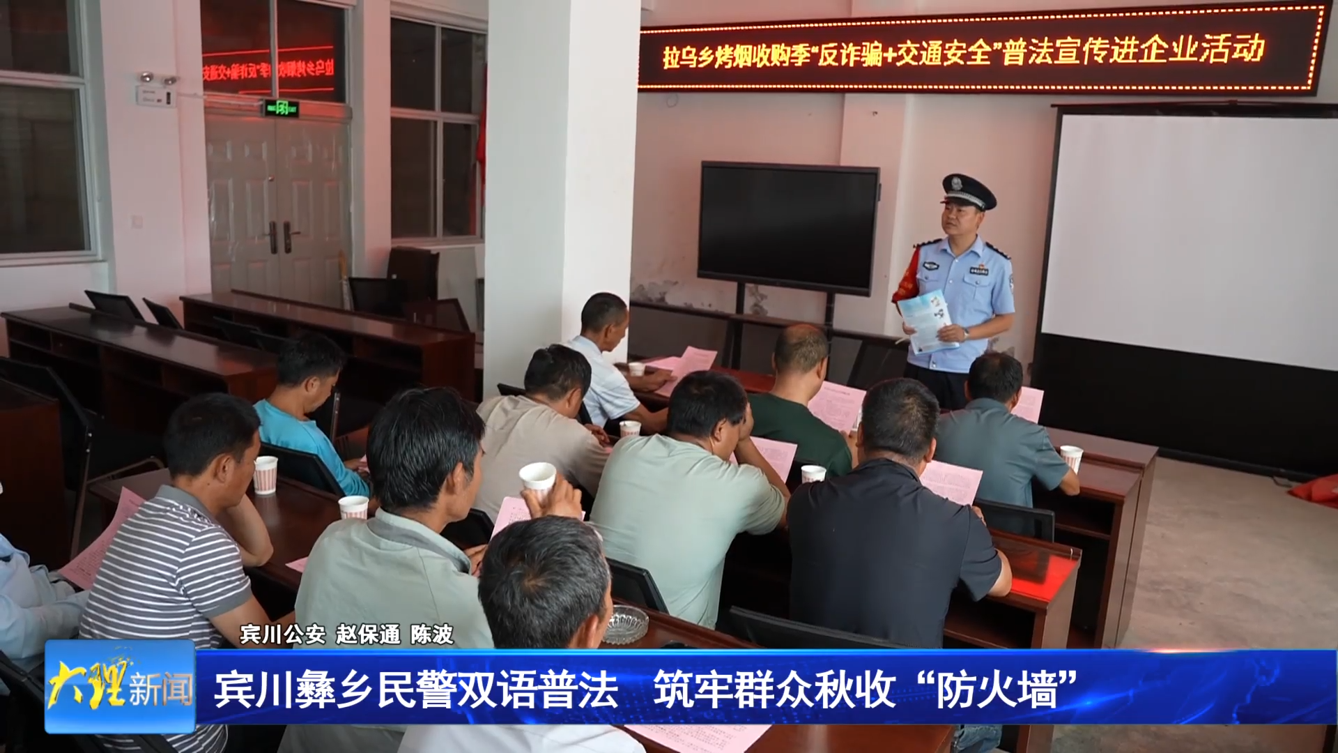 宾川彝乡民警双语普法 筑牢群众秋收“防火墙”