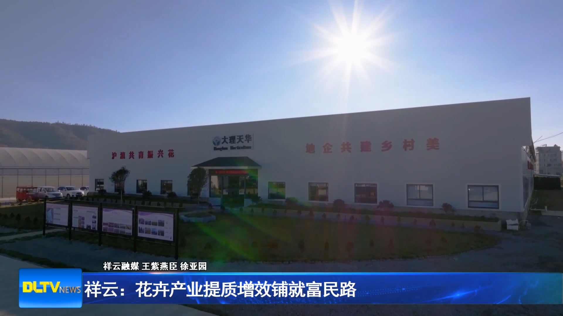 祥云：花卉产业提质增效铺就富民路