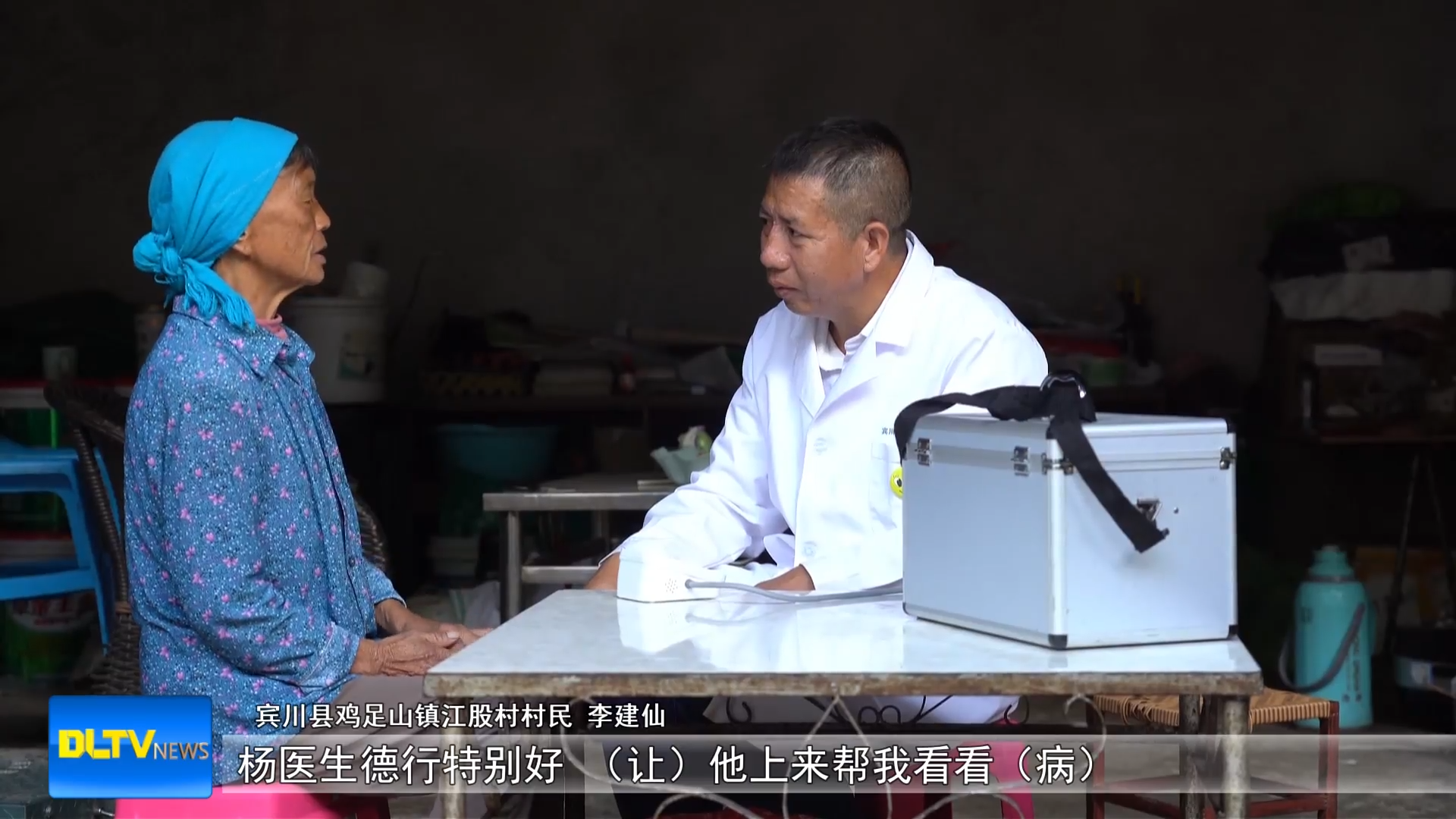 乡村医生杨志国：二十四载扎根山乡 做群众身边的健康“守门人”