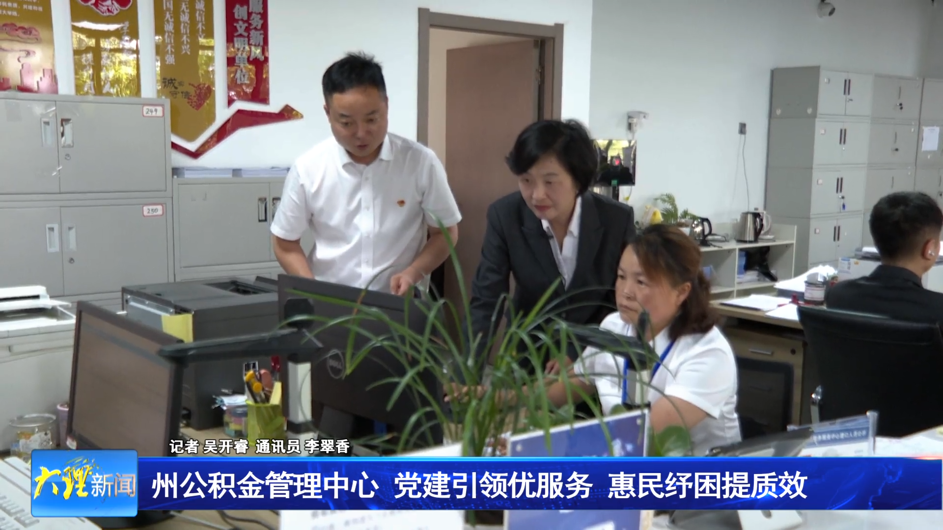 州公积金管理中心 党建引领优服务 惠民纾困提质效