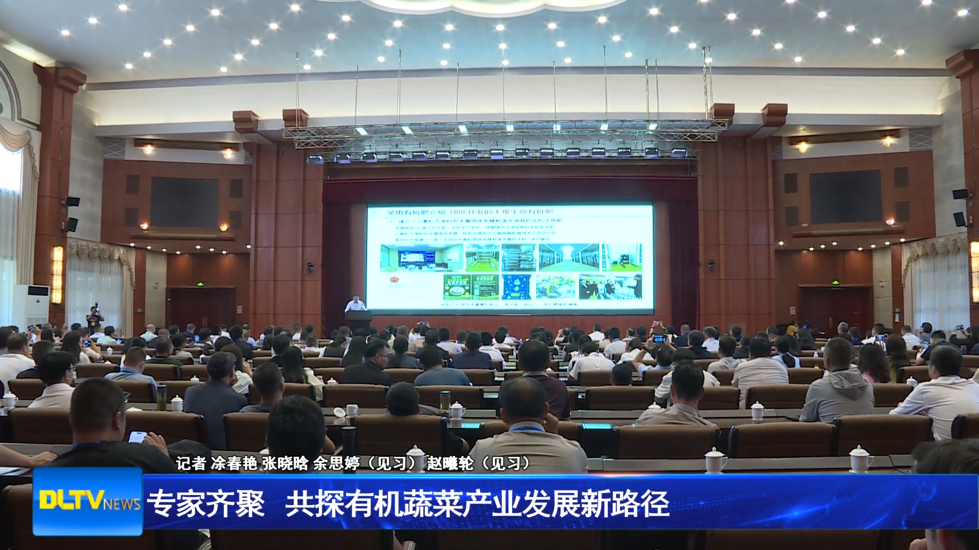 专家齐聚 共探有机蔬菜产业发展新路径