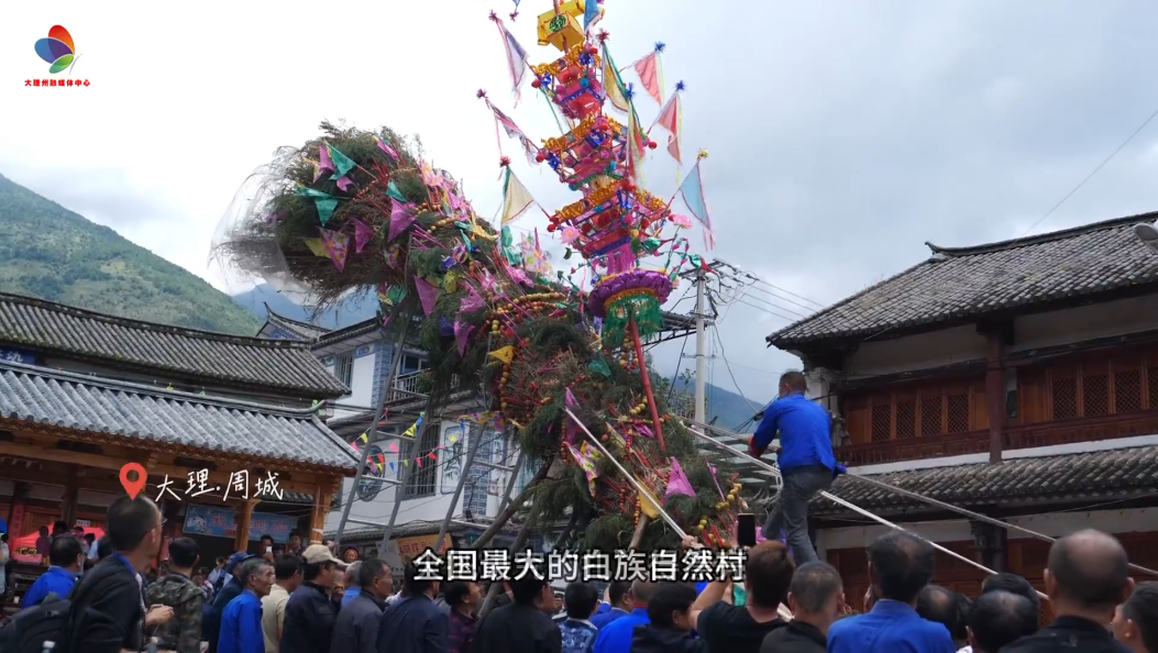 一把火万种风情  白族各地习俗大不同