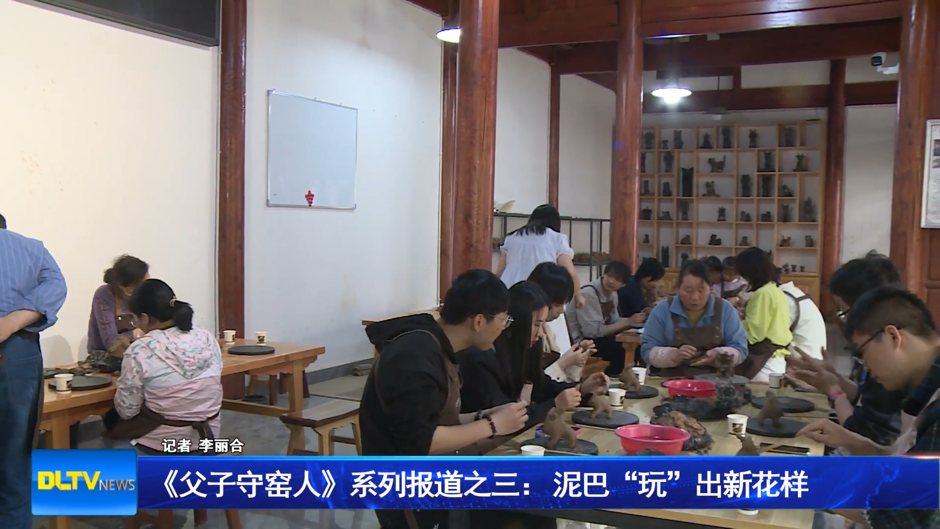 《父子守窑人》系列报道之三： 泥巴“玩”出新花样
