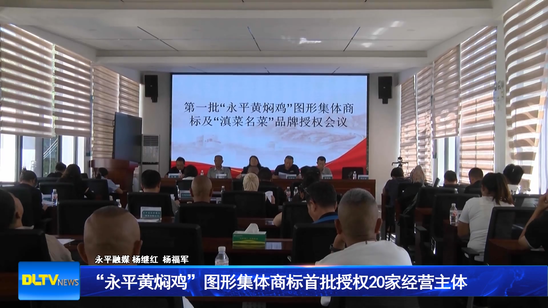 “永平黄焖鸡”图形集体商标首批授权20家经营主体