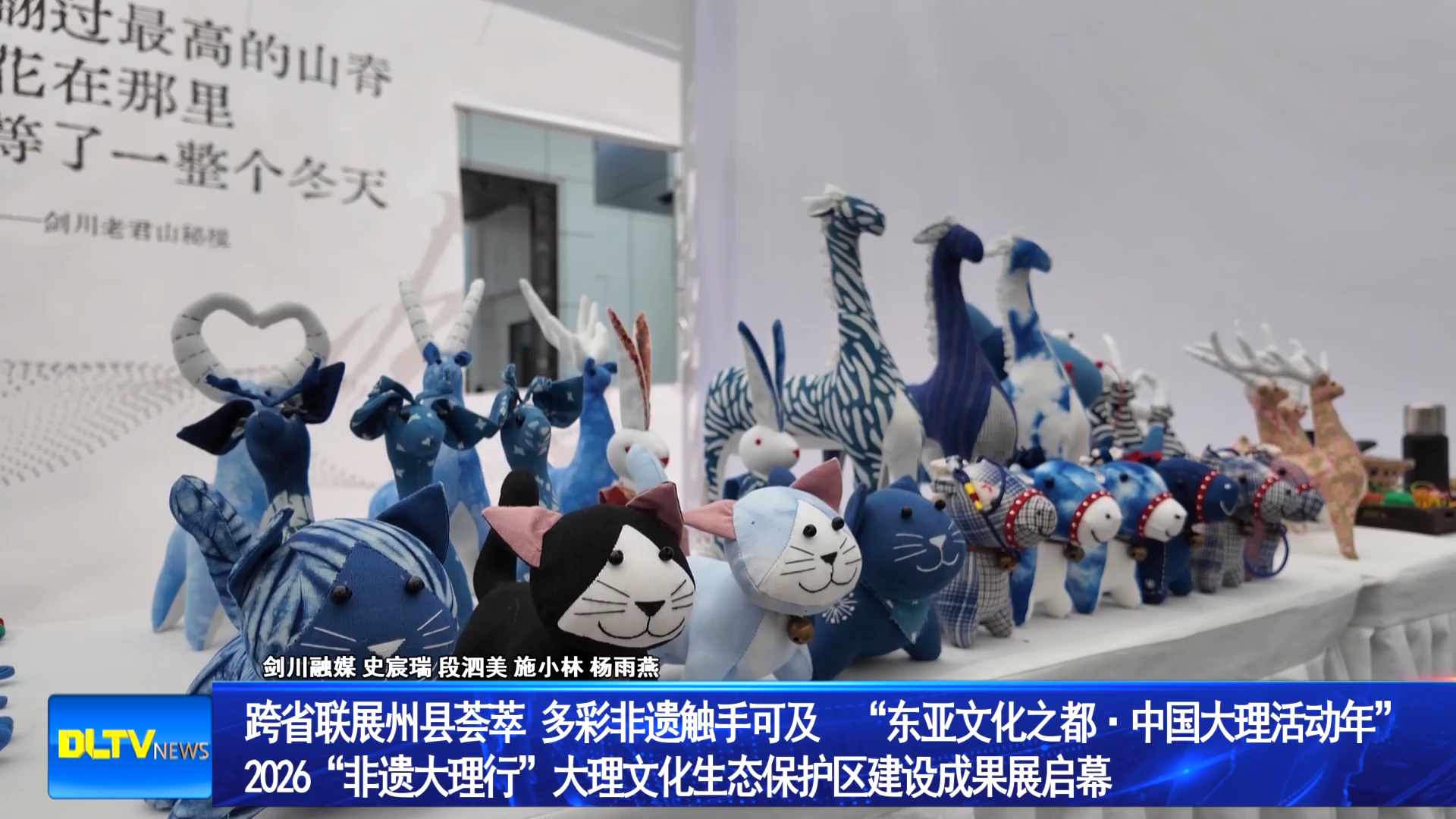 跨省联展州县荟萃 多彩非遗触手可及 “东亚文化之都 中国大理活动年”2026“非遗大理行”大理文化生态保护区建设成果展启幕