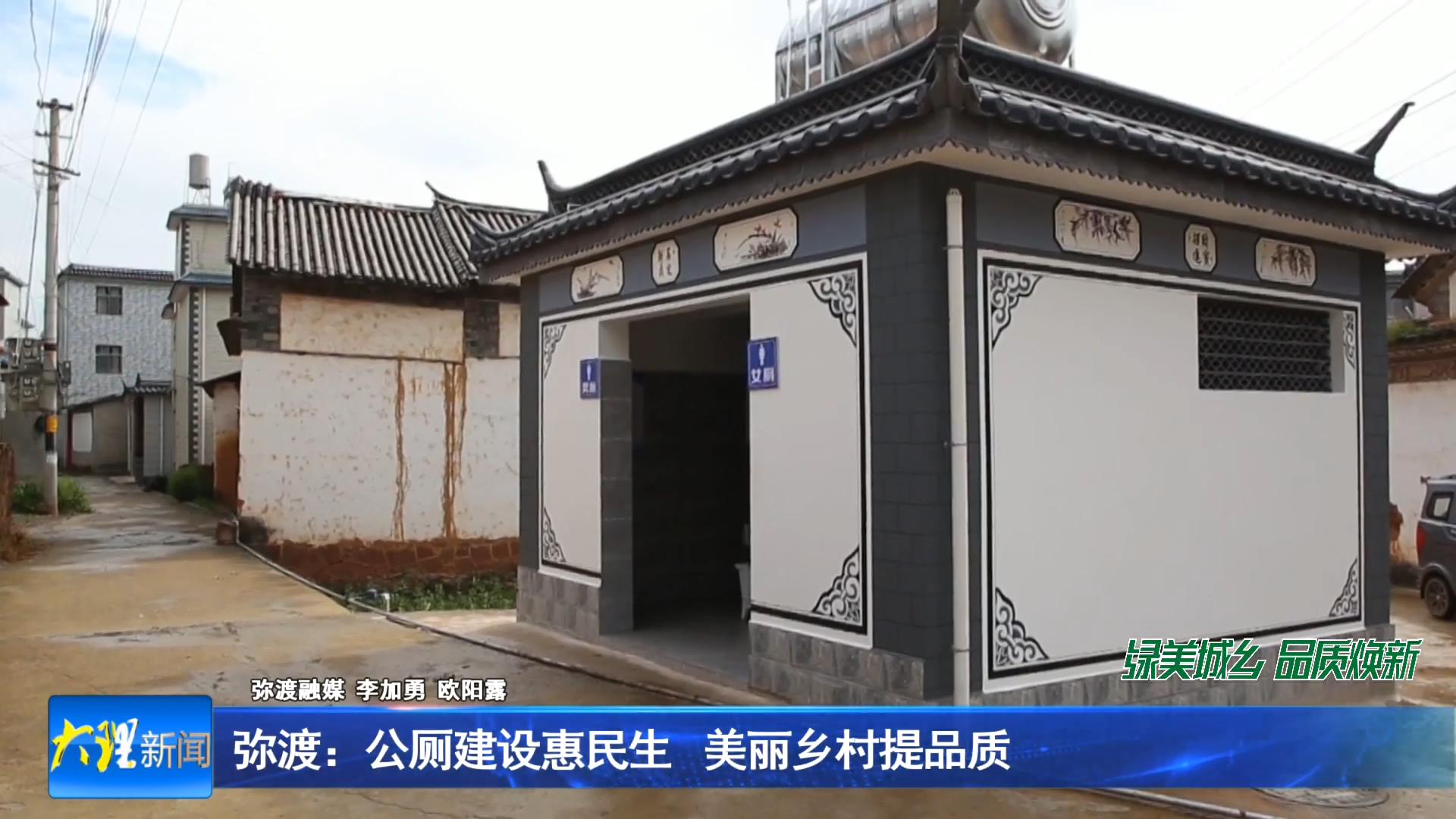 弥渡：公厕建设惠民生 美丽乡村提品质