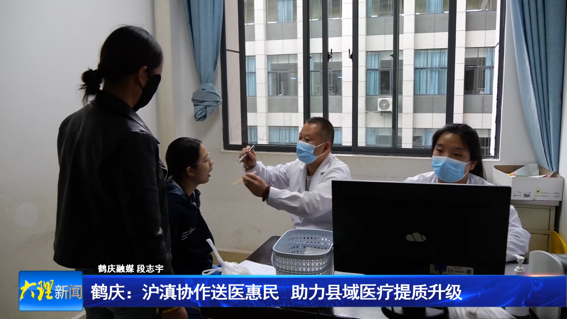 鹤庆：沪滇协作送医惠民 助力县域医疗提质升级