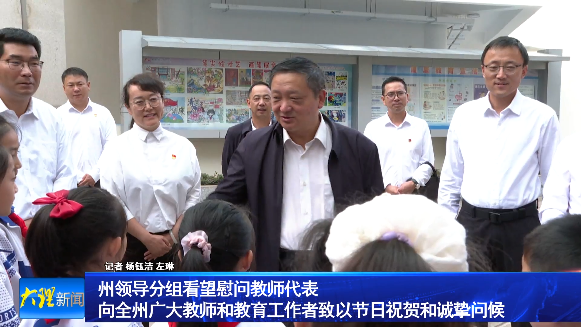 州领导分组看望慰问教师代表 向全州广大教师和教育工作者致以节日祝贺和诚挚问候