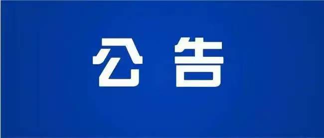2026年洱海鱼类生态调控公告