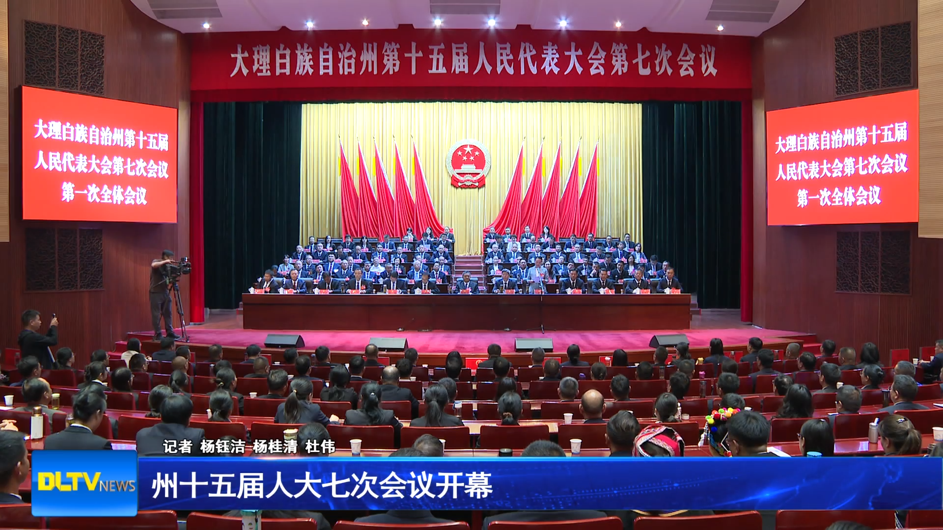州十五届人大七次会议开幕