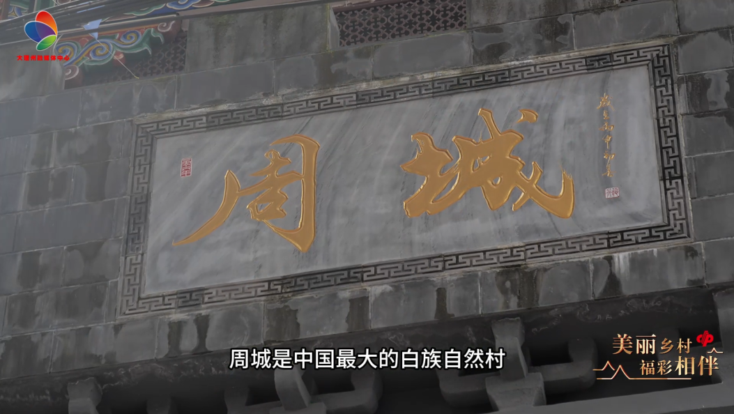 周城