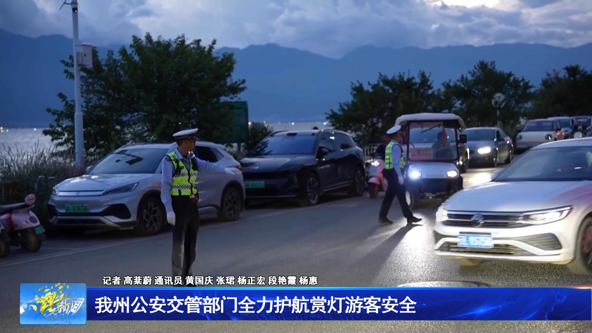 我州公安交管部门全力护航赏灯游客安全