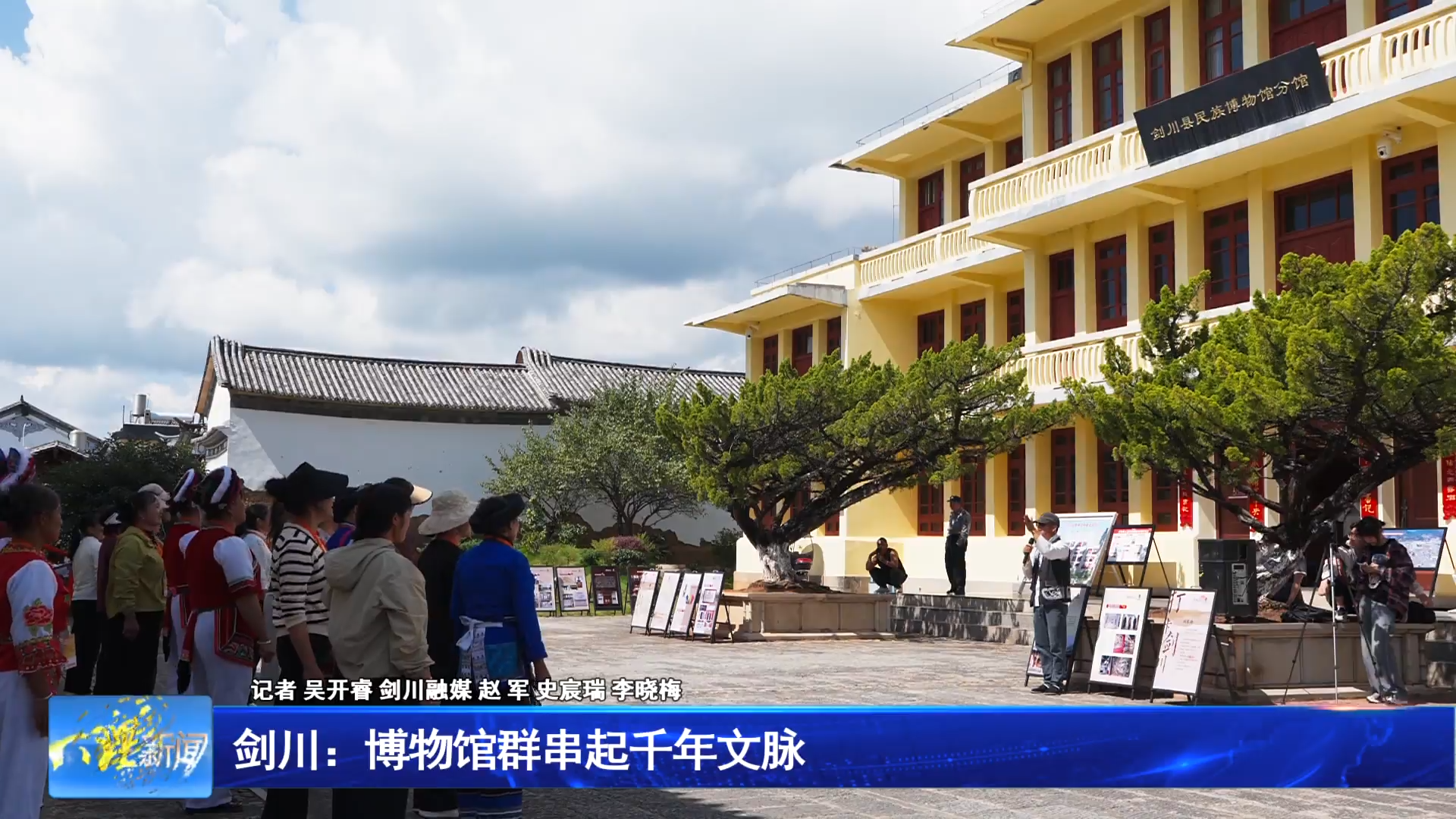 剑川：博物馆群串起千年文脉