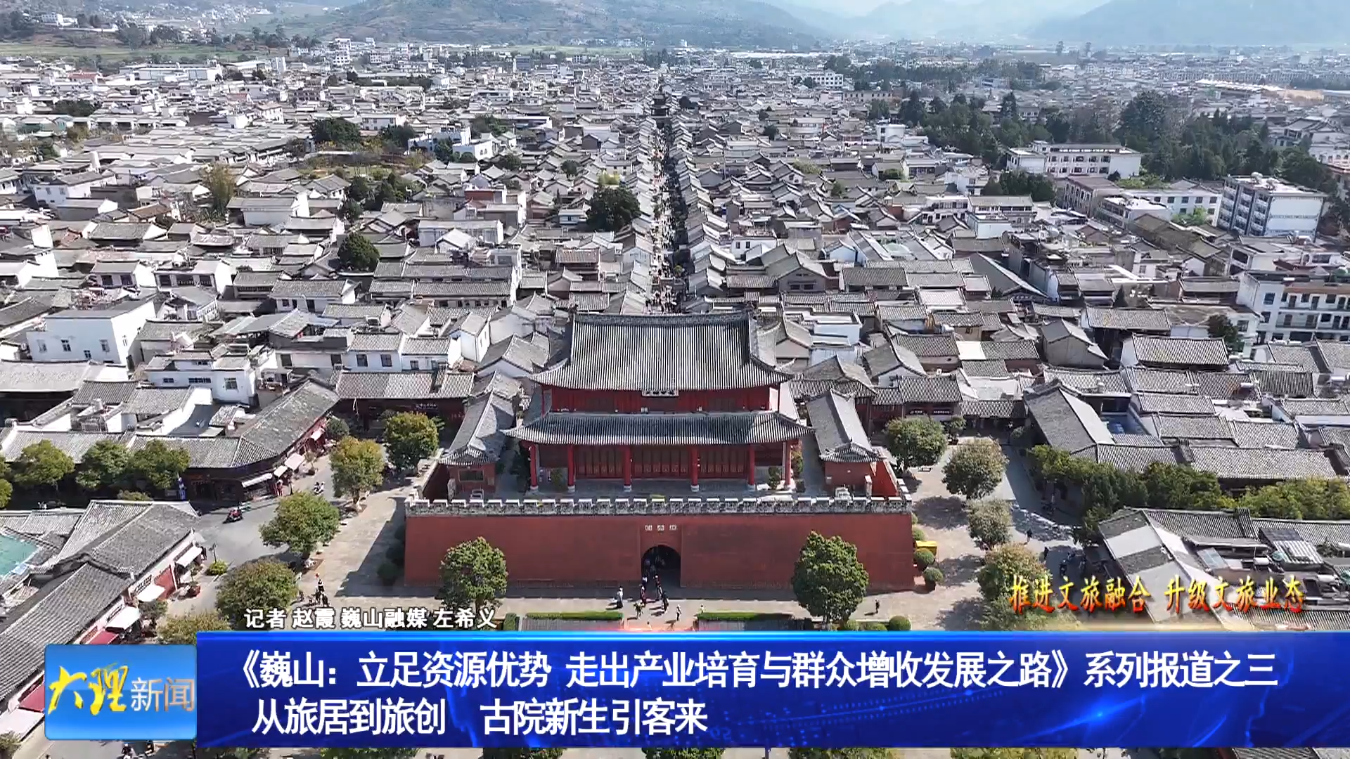 《巍山：立足资源优势 走出产业培育与群众增收发展之路》系列报道之三